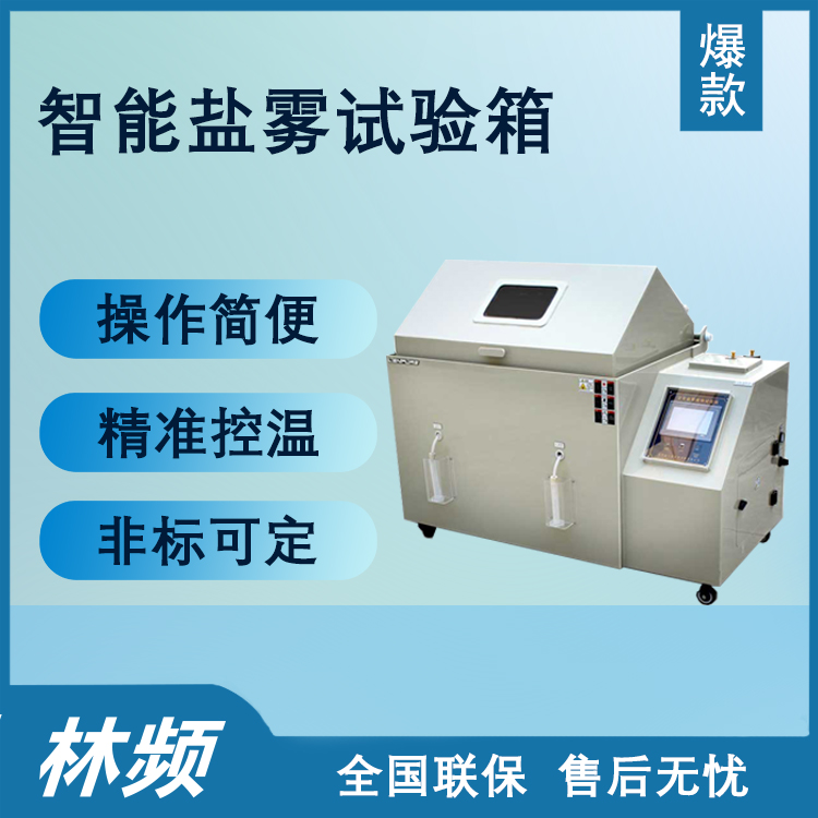 電視產品的極端考驗：鹽霧箱中的耐久性驗證